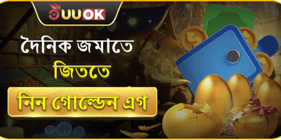 দৈনিক গোল্ডেন এগ লাকি ড্র promotion banner