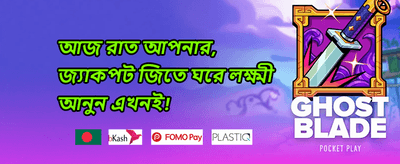 ১০০% স্বাগতম ডিপোজিট বোনাস promotion banner